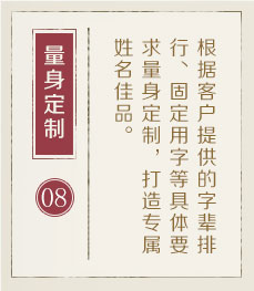 沂源起名流程八
