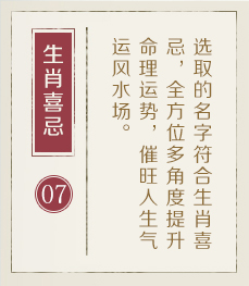 沂源起名流程七