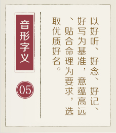 沂源起名流程五